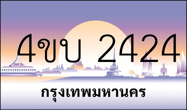 4ขบ 2424